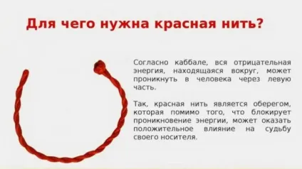 5 Фактів про червоної нитки на руці, про які ви не здогадувались (нитки) 5 Фактів про червоної нитки на руці, про які ви не здогадувались