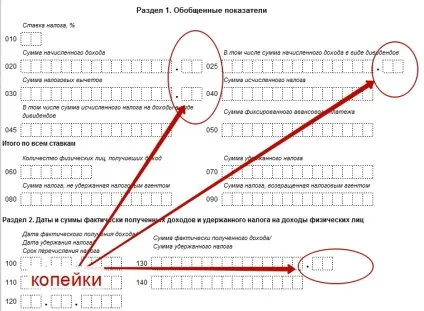 6-ПДФО заповнювати з копійками або без (6-ПДФО) 6-ПДФО заповнювати з копійками або без