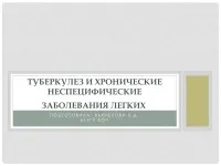 996 Презентації на тему туберкульоз на (скачати презентації на тему туберкульоз) 996 Презентації на тему туберкульоз на