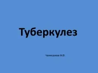 996 Презентації на тему туберкульоз на (туберкульоз) 996 Презентації на тему туберкульоз на
