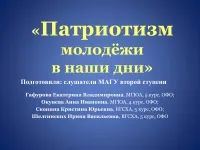 992 Презентації на тему патріотизм на (презентації на тему патріотизм) 992 Презентації на тему патріотизм на