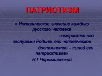 992 Презентації на тему патріотизм на (презентації на тему патріотизм) 992 Презентації на тему патріотизм на