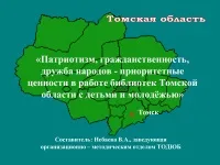 992 Презентації на тему патріотизм на (патріотизм) 992 Презентації на тему патріотизм на