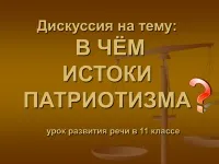 992 Презентації на тему патріотизм на (скачати презентації на тему патріотизм) 992 Презентації на тему патріотизм на