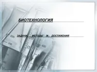 997 Презентації на тему біотехнології на (біологічних наук молекулярна) 997 Презентації на тему біотехнології на