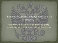 992 Презентації на тему патріотизм на (патріотизм) 992 Презентації на тему патріотизм на