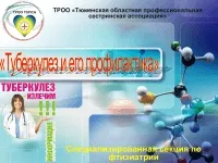 996 Презентації на тему туберкульоз на (презентації на тему туберкульоз) 996 Презентації на тему туберкульоз на