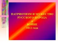 992 Презентації на тему патріотизм на (готові презентації на тему патріотизм) 992 Презентації на тему патріотизм на