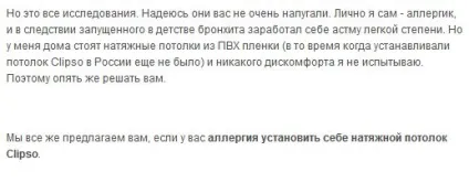 Алергія на натяжні стелі, шпалери і ремонт квартири в цілому (алергія на ремонт квартири і натяжна стеля) Алергія на натяжні стелі, шпалери і ремонт квартири в цілому