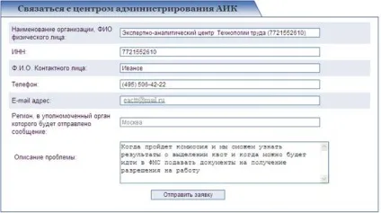 Аік - міграційні квоти