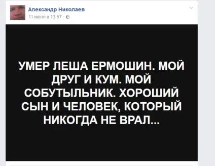 Олексій Ермошин - «людина, у якого завжди все було добре», газета «Вітебський кур'єр» (завжди) Олексій Ермошин - «людина, у якого завжди все було добре», газета «Вітебський кур'єр»