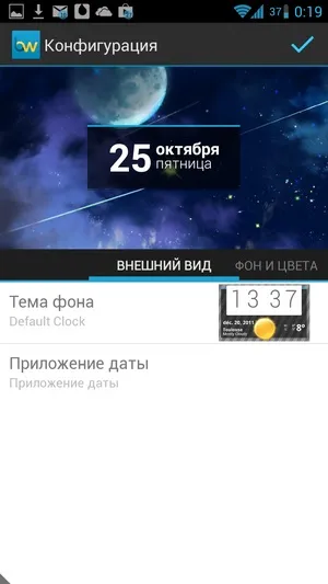 Android віджети beautiful widgets
