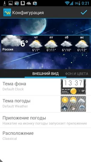 Android віджети beautiful widgets