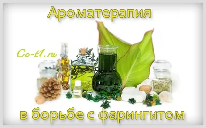 Ароматерапія в боротьбі з фарингітом