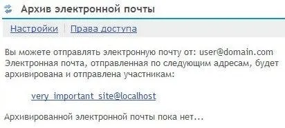 Архів електронної пошти