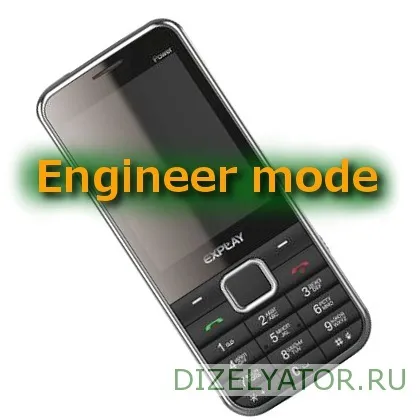 Авторський блог Іллі коваленко мобільний зв'язок мобільний телефон explay power, настройки інженерного (power) Авторський блог Іллі коваленко мобільний зв'язок мобільний телефон explay power, настройки інженерного
