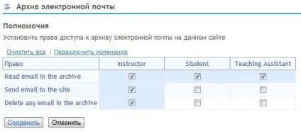 Архів електронної пошти
