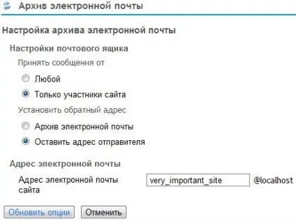 Архів електронної пошти