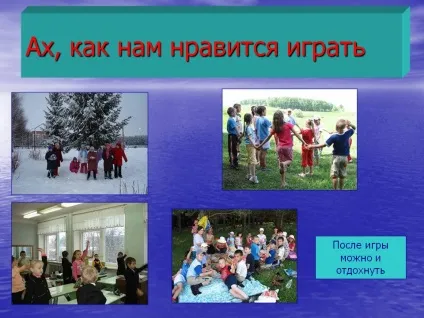 Ах, як нам подобається грати - презентація 113080-37
