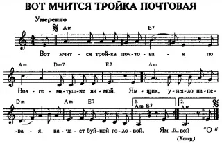 Ось мчить трійка поштова (пісня)