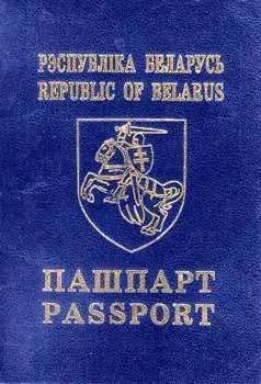 Белоукраінскій паспорт серія, номер, отримання, обмін (серія) Белоукраінскій паспорт серія, номер, отримання, обмін