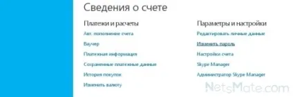 Безпека в скайпі