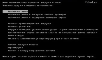 Безпечний режим на комп'ютері