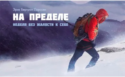 Без жалю до себе