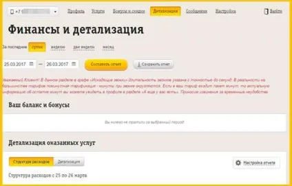 Білайн деталізація дзвінків і роздруківка викликів (деталізація) Білайн деталізація дзвінків і роздруківка викликів