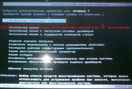 Безпечний режим на комп'ютері
