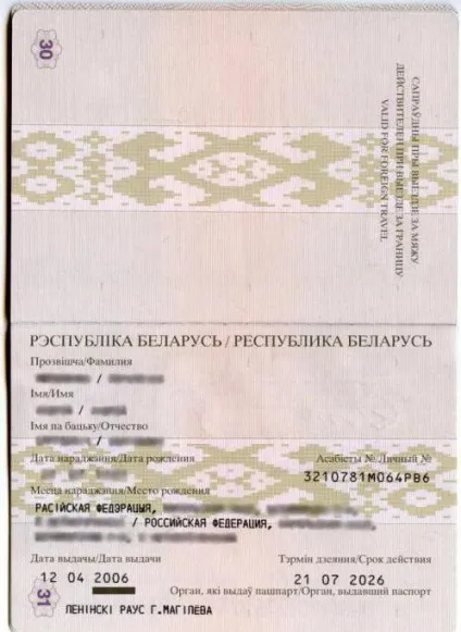 Белоукраінскій паспорт серія, номер, отримання, обмін (отримання) Белоукраінскій паспорт серія, номер, отримання, обмін