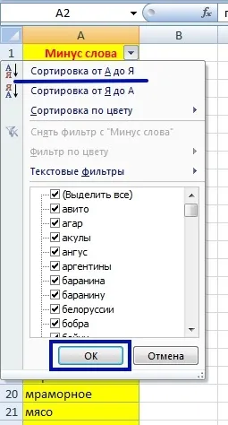 Швидкий збір і обробка мінус-слів в excel, все про контекстну рекламу (# мінус слова) Швидкий збір і обробка мінус-слів в excel, все про контекстну рекламу