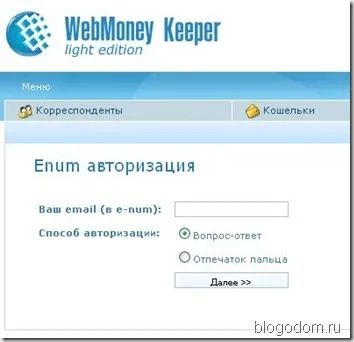 Blogodom - захищаємо webmoney через e-num