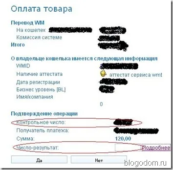 Blogodom - захищаємо webmoney через e-num