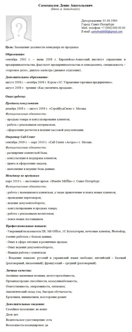 Бланк (шаблон) резюме на роботу