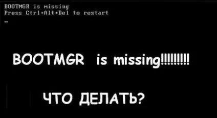 Bootmgr is missing рішення проблеми