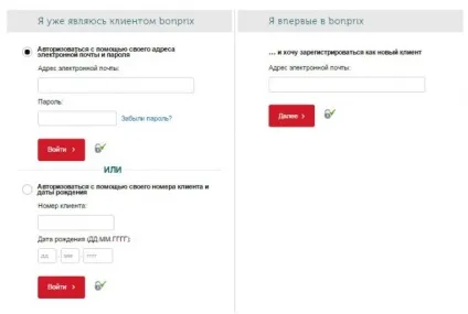 Bonprix реєстрація, вхід, відновлення пароля, підписка, акції, купони -соцсеті (реєстрація) Bonprix реєстрація, вхід, відновлення пароля, підписка, акції, купони -соцсеті