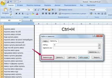 Швидкий збір і обробка мінус-слів в excel, все про контекстну рекламу (збір) Швидкий збір і обробка мінус-слів в excel, все про контекстну рекламу