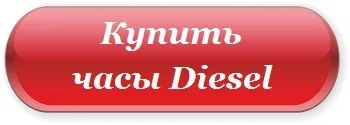 Годинники diesel
