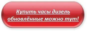 Годинники diesel