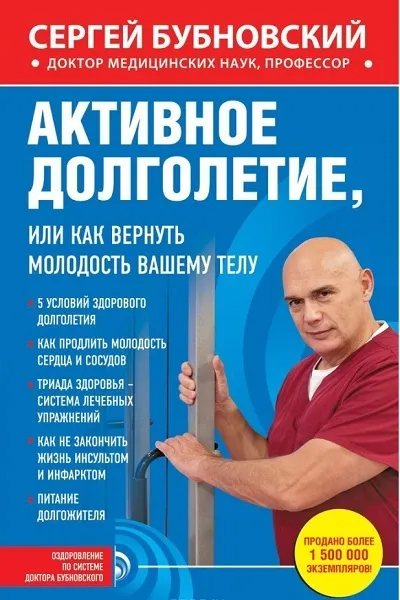 Центри Бубновського - кінезітерапія, секрет довголіття і здоров'я в русі! (Центри Бубновського кінезітерапія секрет довголіття здоров'я русі здоров'я) Центри Бубновського - кінезітерапія, секрет довголіття і здоров'я в русі!