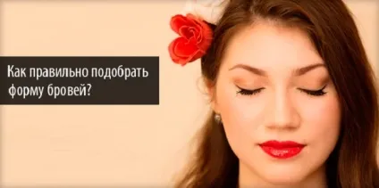 Брови для круглого особи красива і правильна форма брів (фото) (брови) Брови для круглого особи красива і правильна форма брів (фото)
