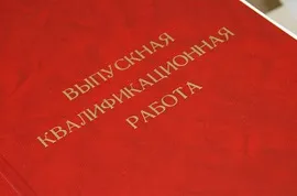 Чим ВКР відрізняється від дипломної роботи, в чому різниця (Дипломна робота спеціаліста) Чим ВКР відрізняється від дипломної роботи, в чому різниця