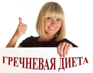 Чим корисна гречана дієта, для милих дам