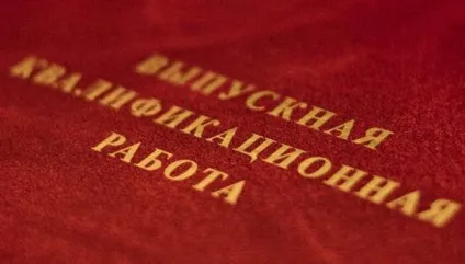 Чим ВКР відрізняється від дипломної роботи, в чому різниця (дипломної) Чим ВКР відрізняється від дипломної роботи, в чому різниця