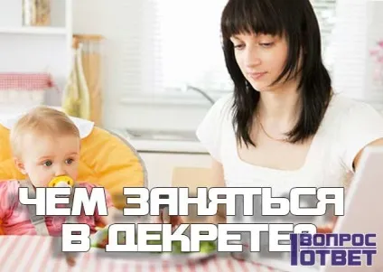 Чим зайнятися в декреті 25 порад і ідей (зайнятися) Чим зайнятися в декреті 25 порад і ідей