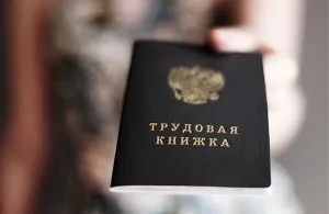 Що робити, якщо роботодавець не віддає трудову книжку, куди потрібно звертатися (роботодавець не віддає трудову книжку що робити) Що робити, якщо роботодавець не віддає трудову книжку, куди потрібно звертатися