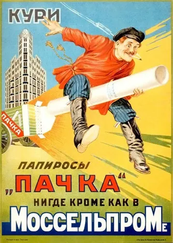 Що і як ми курили тютюновий дим радянського вітчизни (тютюновий) Що і як ми курили тютюновий дим радянського вітчизни