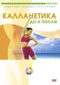 Що таке калланетика плюси калланетики (протягом 60-100 секунд) Що таке калланетика плюси калланетики