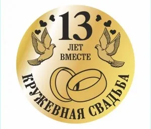 Що таке конвалієва весілля